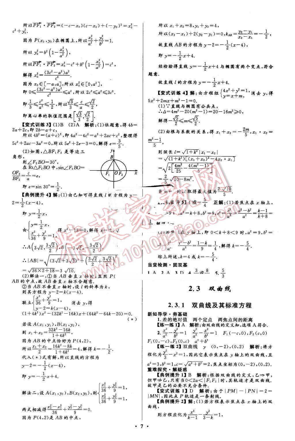 2016年高中同步測(cè)控優(yōu)化設(shè)計(jì)數(shù)學(xué)選修2-1人教A版市場(chǎng)版 第7頁(yè)