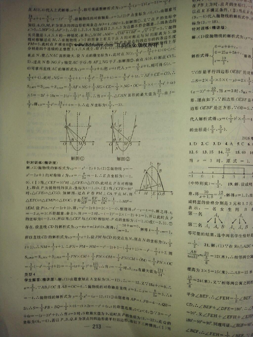 2016年鴻鵠志文化貴陽中考命題研究中考王數(shù)學(xué) 第46頁