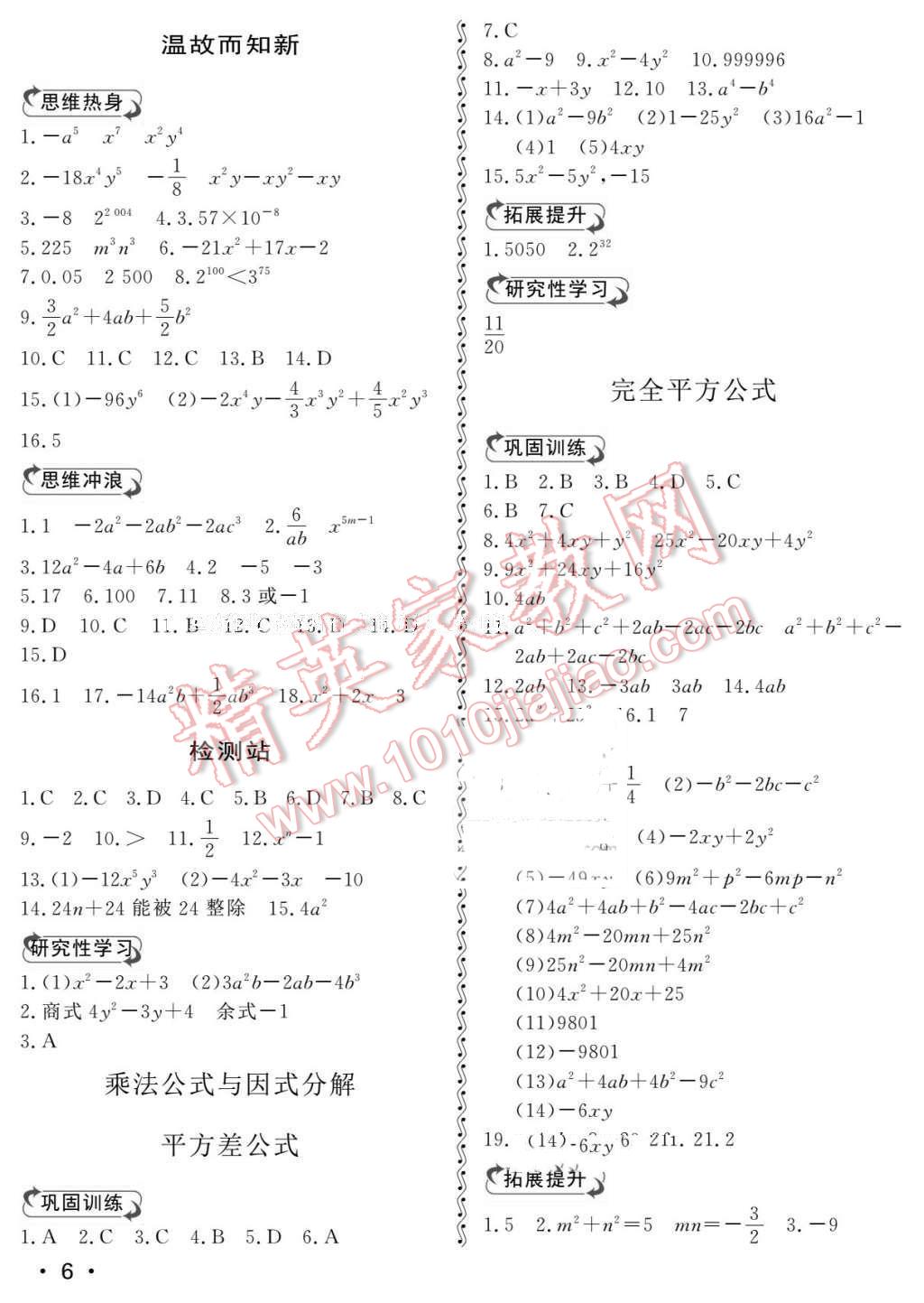 2016年初中卷行知天下七年级数学下册 第6页