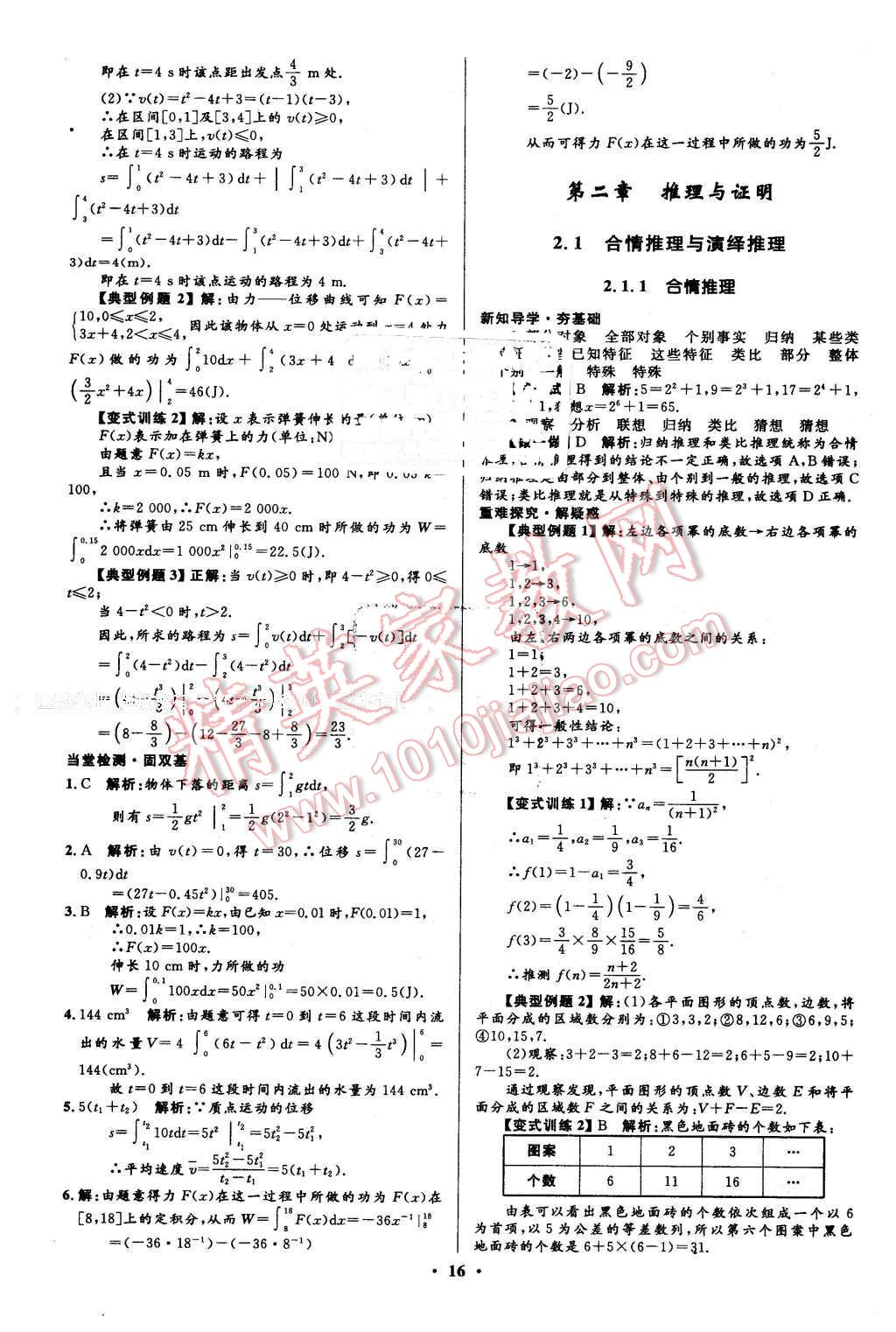 2016年高中同步測控優(yōu)化設(shè)計(jì)數(shù)學(xué)選修2-2人教A版市場版 第16頁