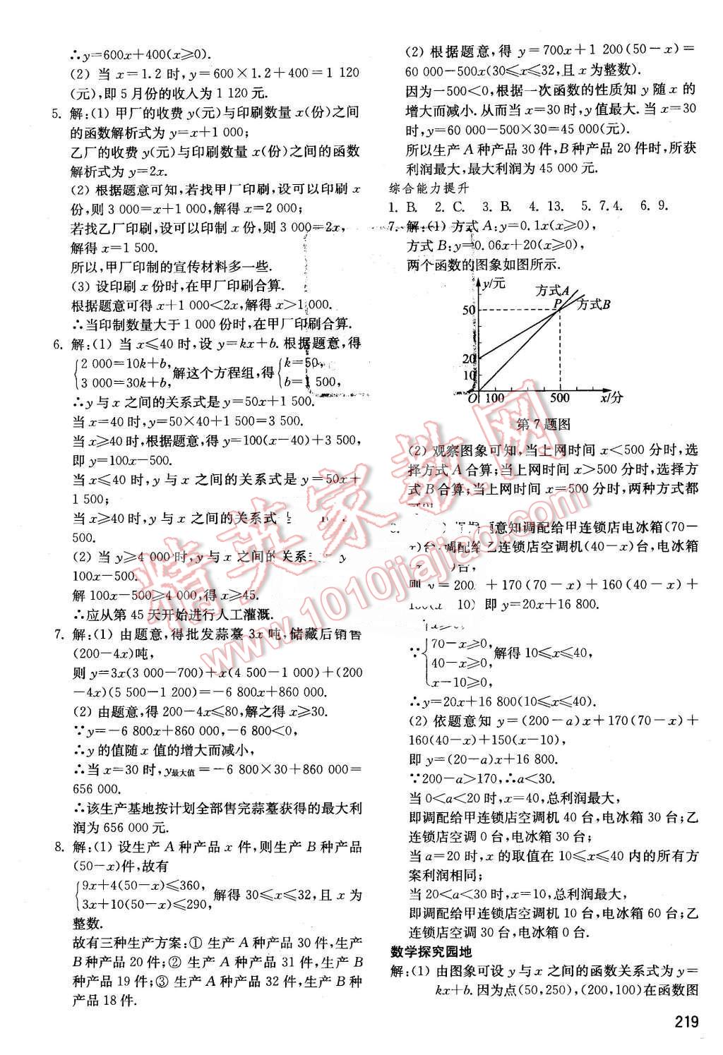 2016年初中基礎(chǔ)訓(xùn)練八年級數(shù)學下冊青島版 第19頁