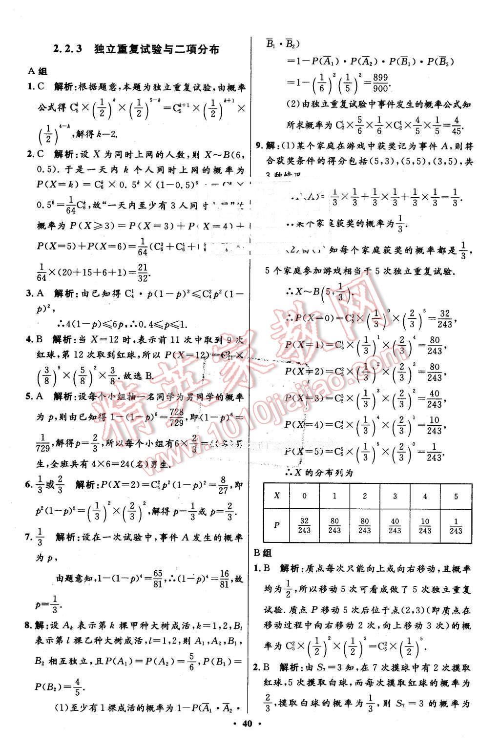 2016年高中同步測控優(yōu)化設(shè)計數(shù)學(xué)選修2-3人教A版市場版 第40頁