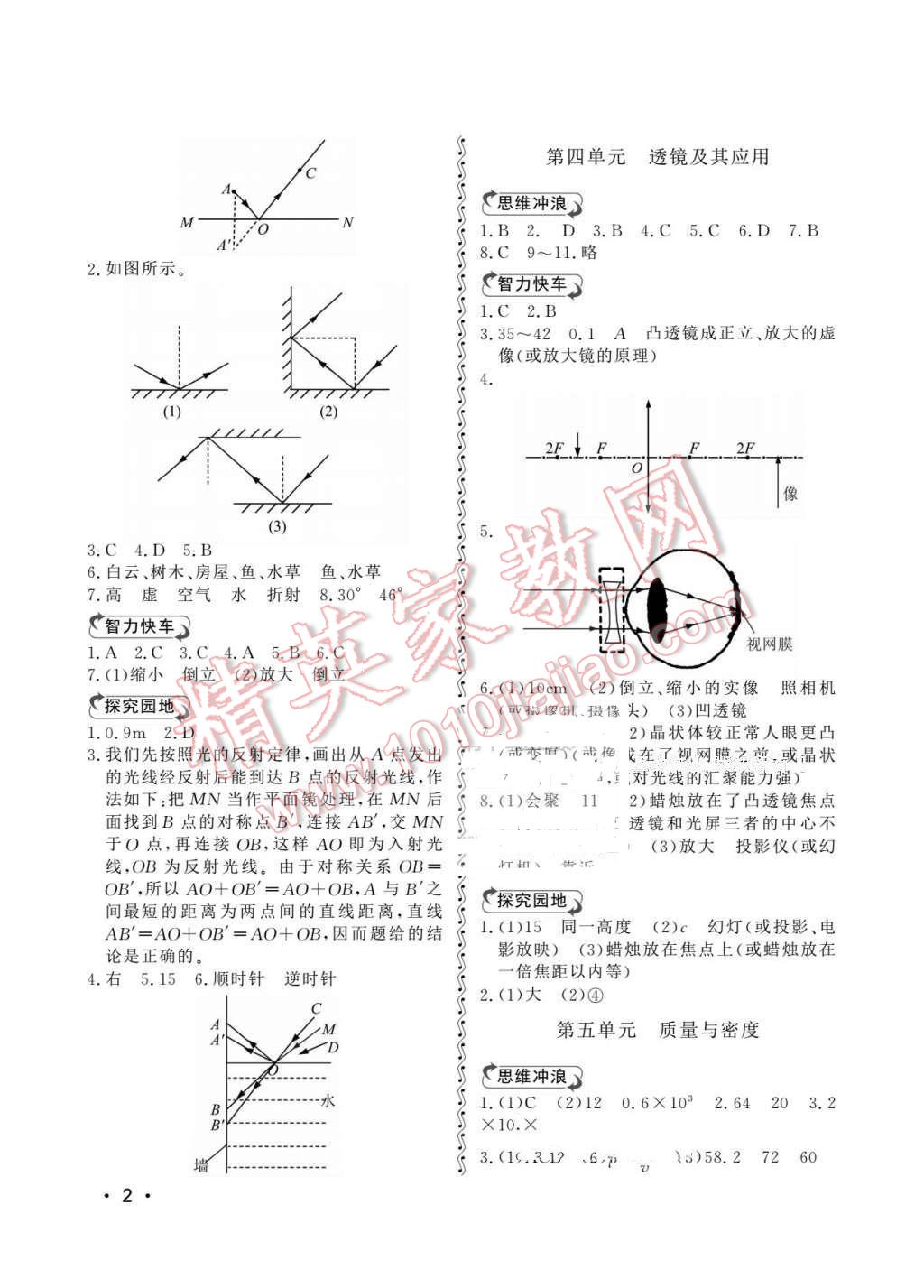 2016年初中卷行知天下九年級物理化學(xué)下冊 第2頁