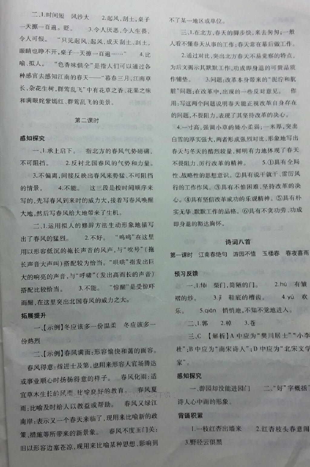 2016年基礎(chǔ)訓(xùn)練七年級語文下冊北師大版大象出版社 第58頁