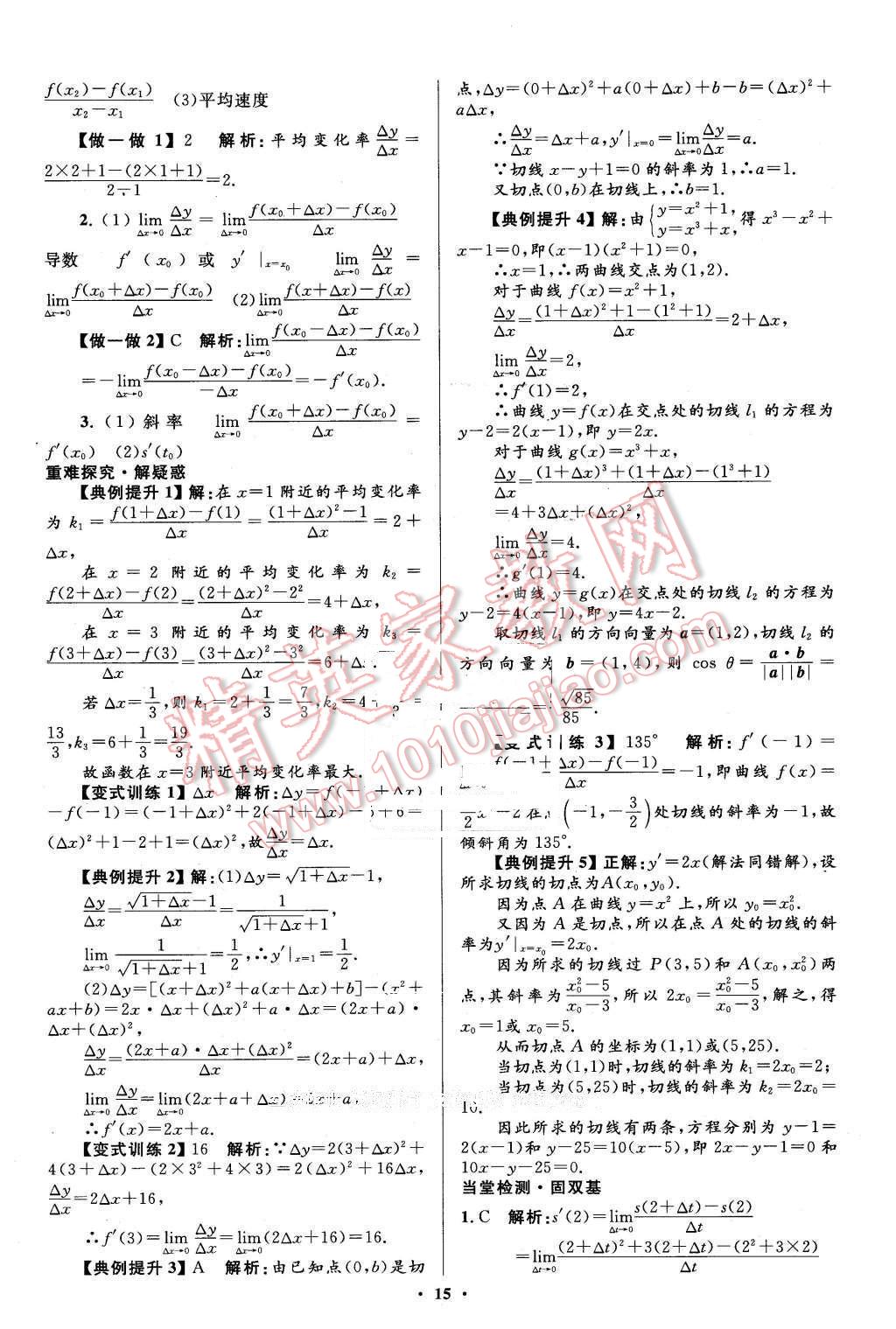 2016年高中同步測控優(yōu)化設計數(shù)學選修1-1人教A版市場版 第15頁