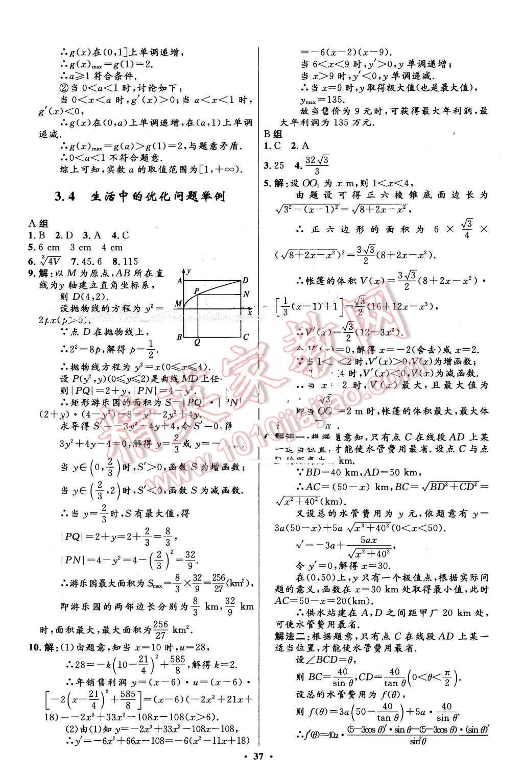 2016年高中同步測(cè)控優(yōu)化設(shè)計(jì)數(shù)學(xué)選修1-1人教A版市場(chǎng)版 第37頁(yè)