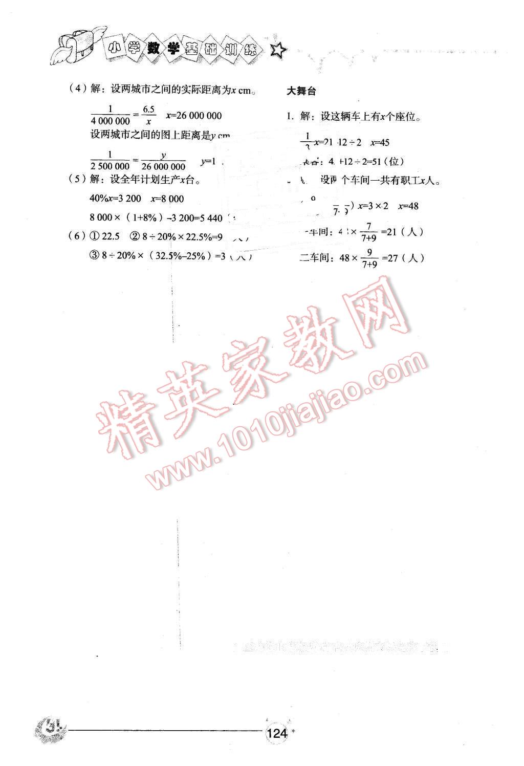 2016年小学基础训练五年级数学下册五四制山东教育出版社 第14页