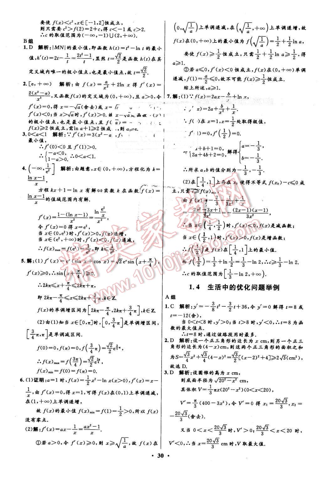 2016年高中同步測(cè)控優(yōu)化設(shè)計(jì)數(shù)學(xué)選修2-2人教A版市場(chǎng)版 第30頁