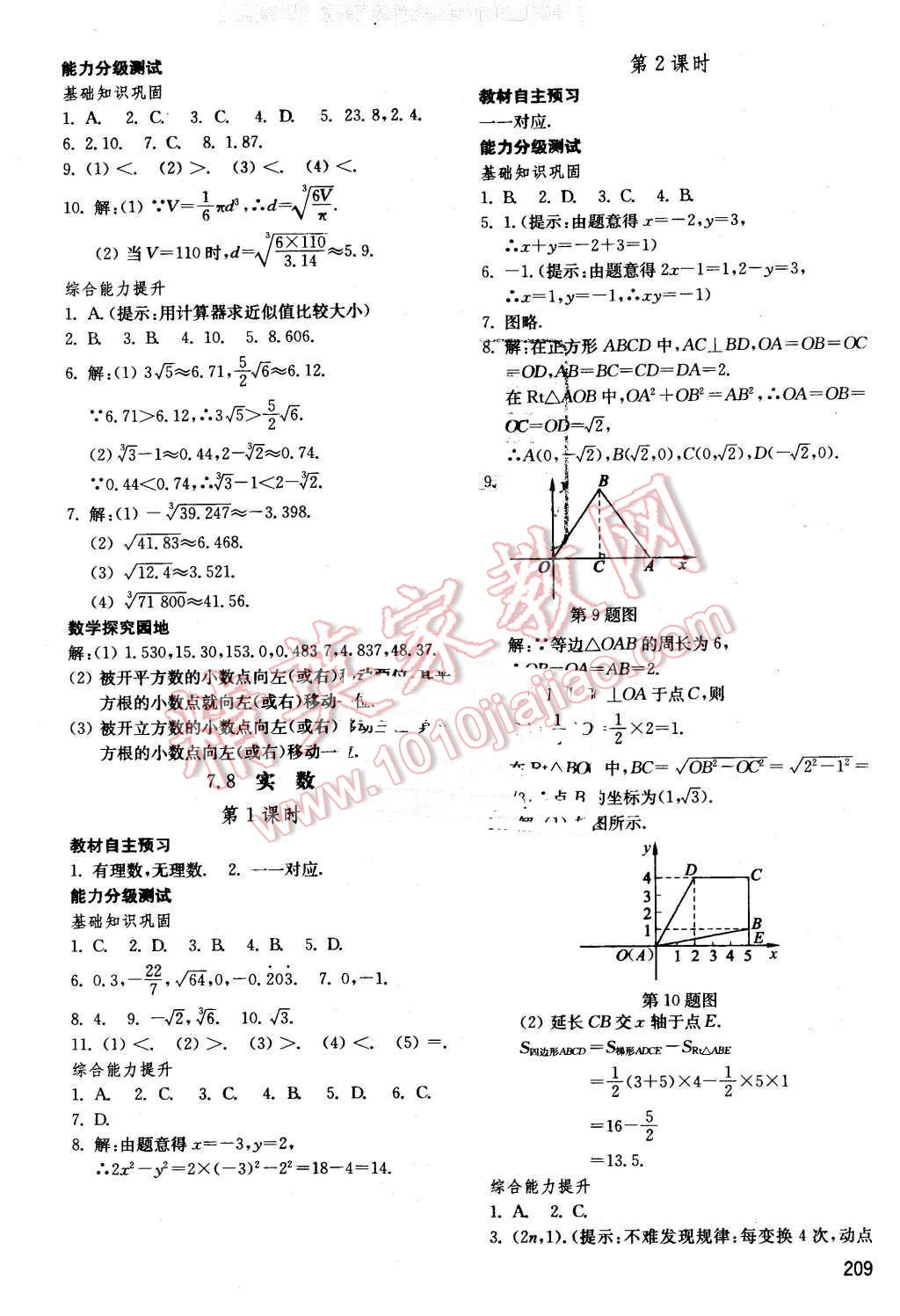 2016年初中基礎(chǔ)訓(xùn)練八年級數(shù)學(xué)下冊青島版 第9頁