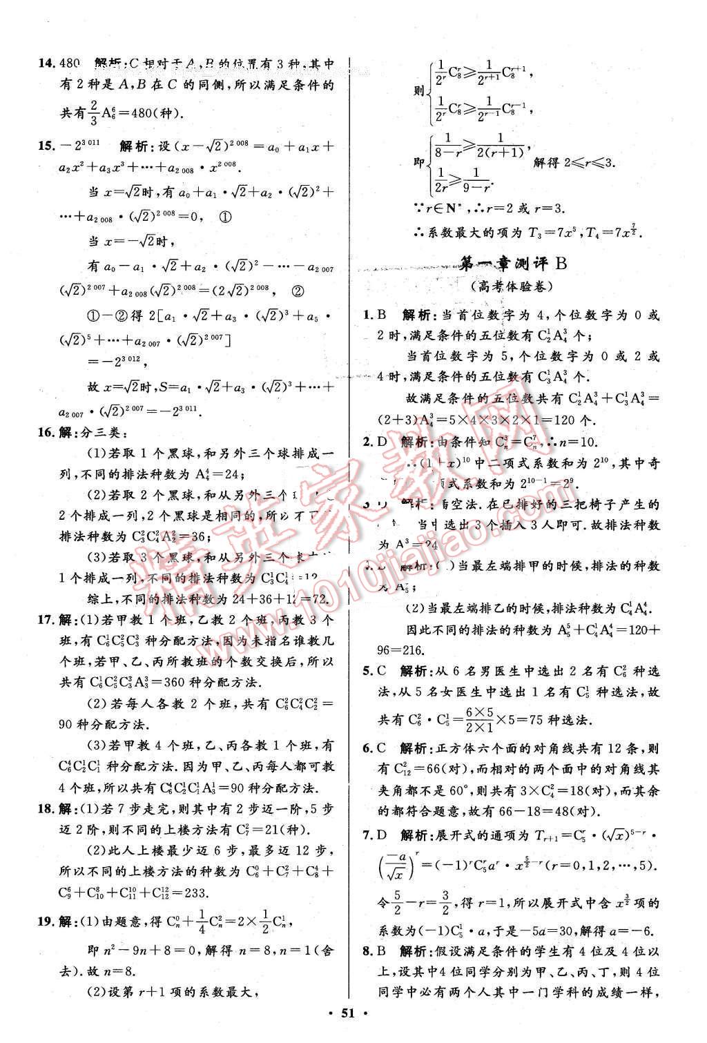 2016年高中同步測控優(yōu)化設(shè)計(jì)數(shù)學(xué)選修2-3人教A版市場版 第51頁