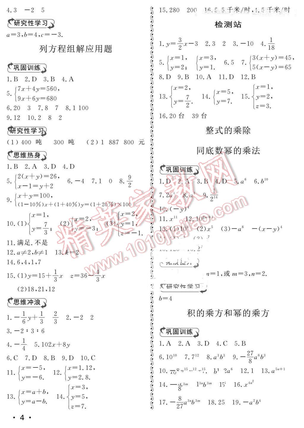 2016年初中卷行知天下七年級(jí)數(shù)學(xué)下冊(cè) 第4頁