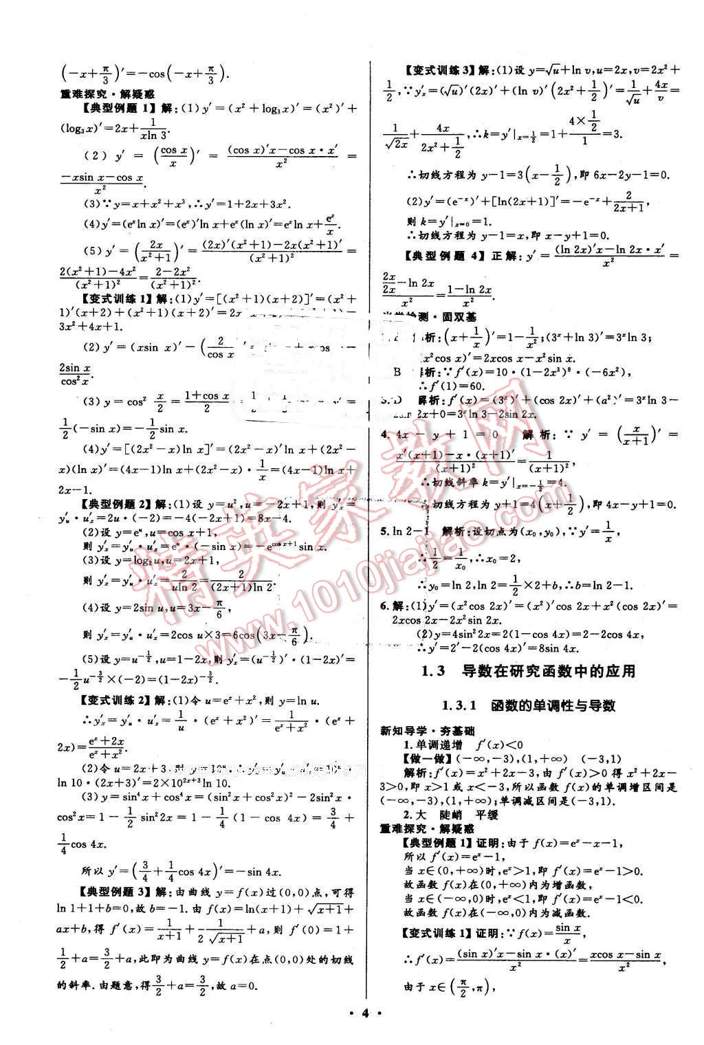 2016年高中同步測控優(yōu)化設計數(shù)學選修2-2人教A版市場版 第4頁