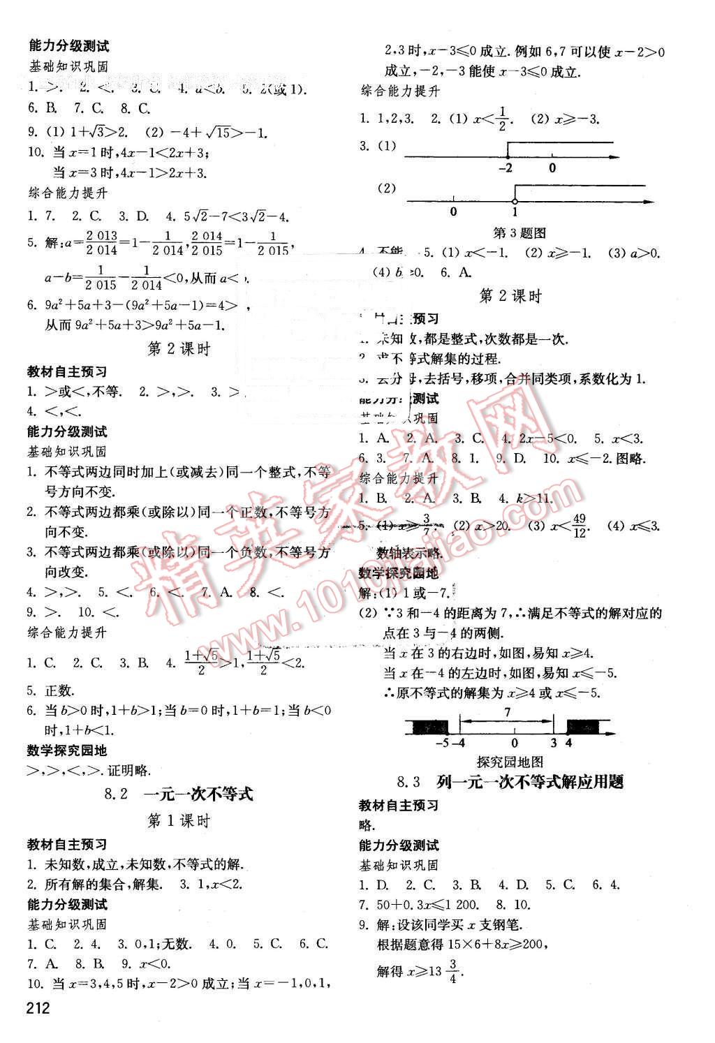 2016年初中基础训练八年级数学下册青岛版 第12页