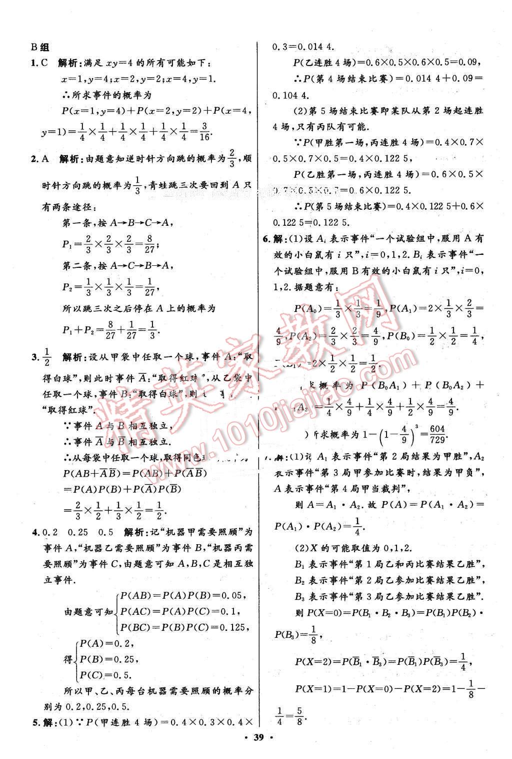 2016年高中同步測(cè)控優(yōu)化設(shè)計(jì)數(shù)學(xué)選修2-3人教A版市場(chǎng)版 第39頁(yè)