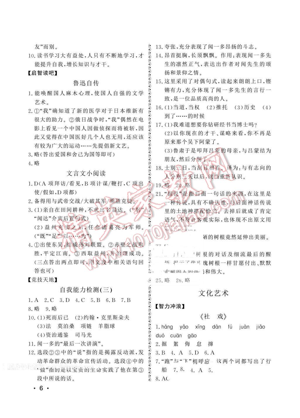 2016年初中卷行知天下七年级语文下册 第6页