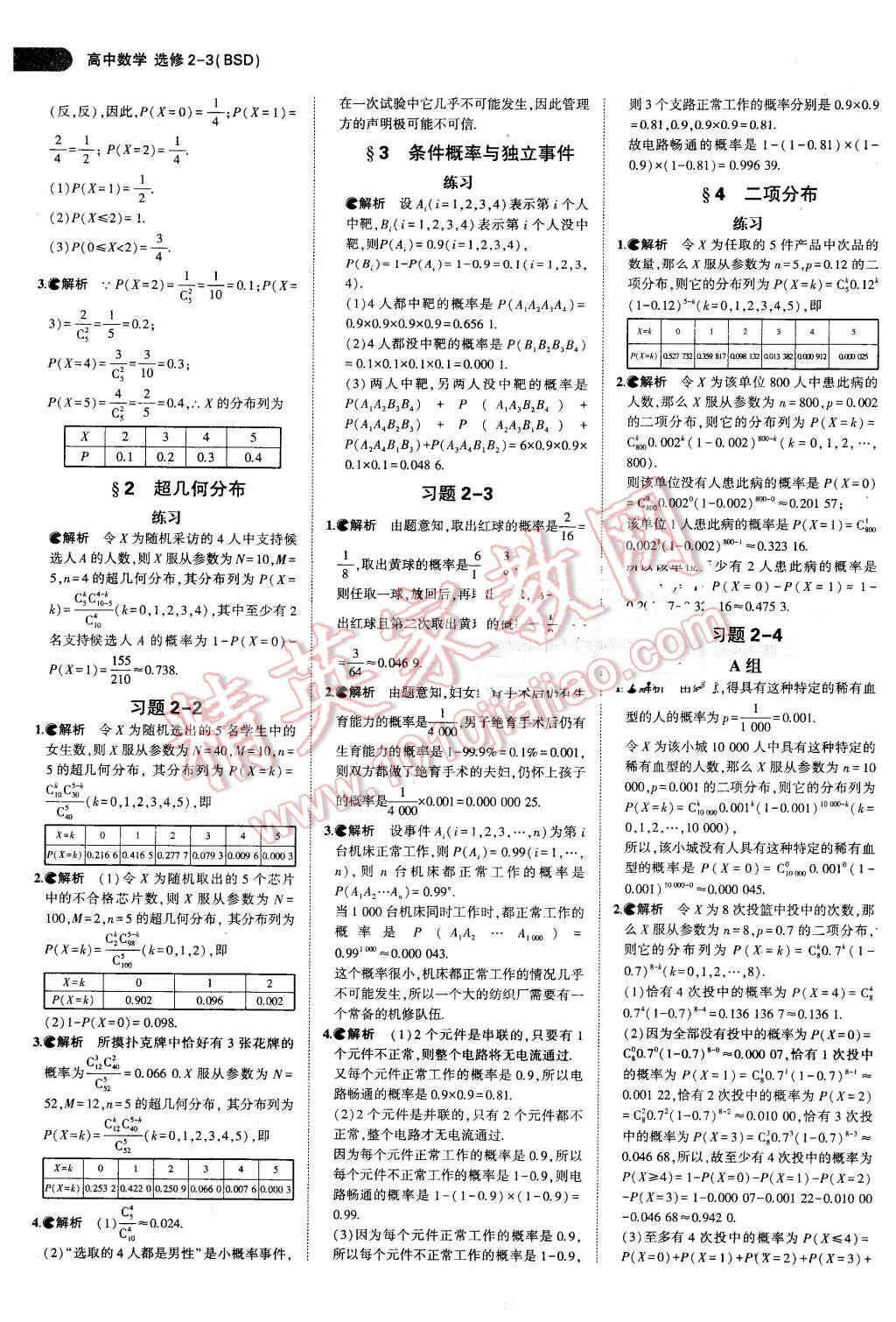 課本北師大版高中數(shù)學(xué)選修2-3 第4頁