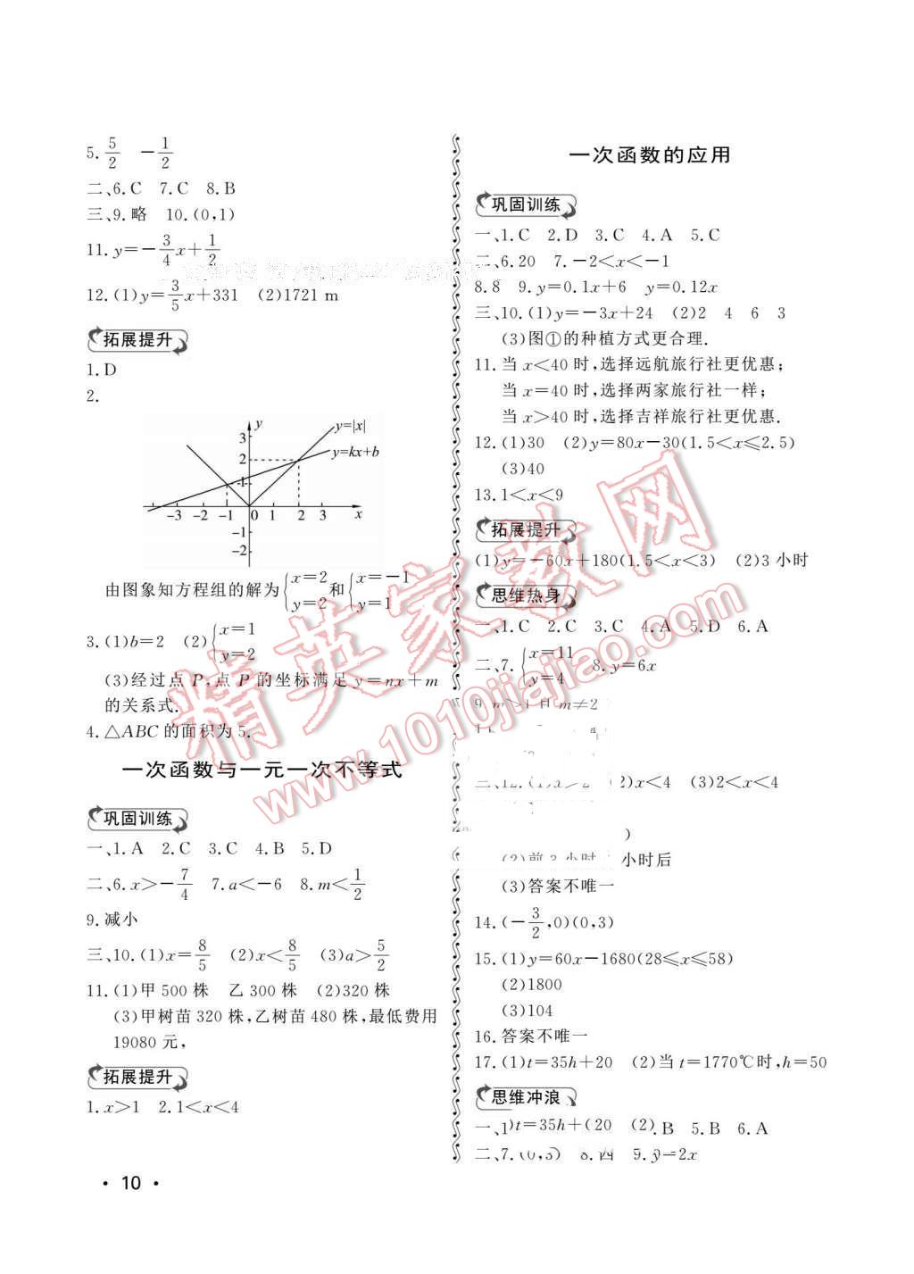 2016年初中卷行知天下八年級數(shù)學(xué)下冊青島版 第10頁