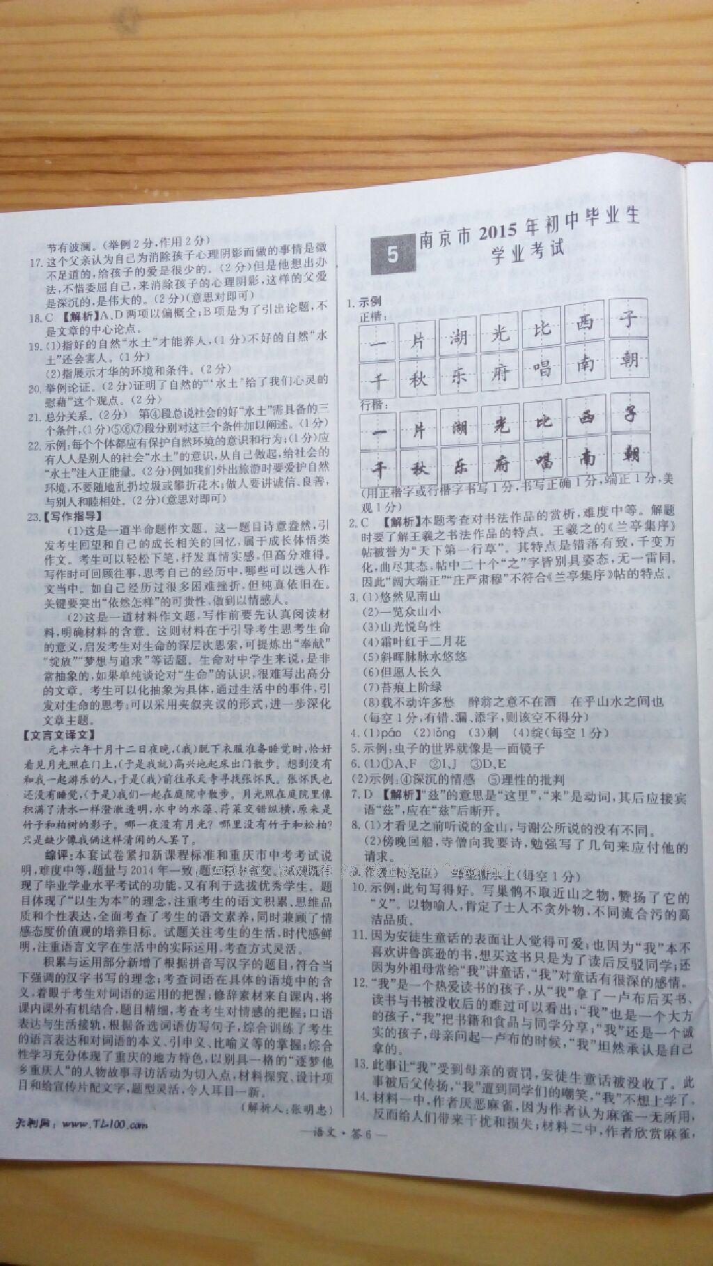 2016年階段性單元目標(biāo)大試卷七年級(jí)數(shù)學(xué)下冊(cè)全國(guó)版 第25頁(yè)