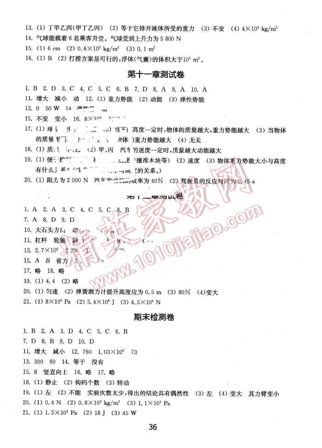 2016年初中基礎(chǔ)訓(xùn)練八年級(jí)物理下冊(cè)人教版 第8頁(yè)