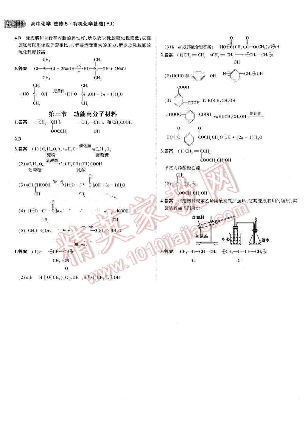 课本高中化学选修5人教版 参考答案第6页