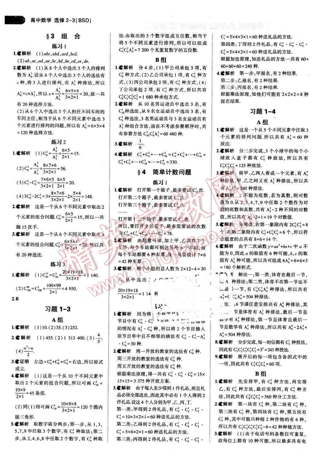 課本北師大版高中數(shù)學(xué)選修2-3 第2頁