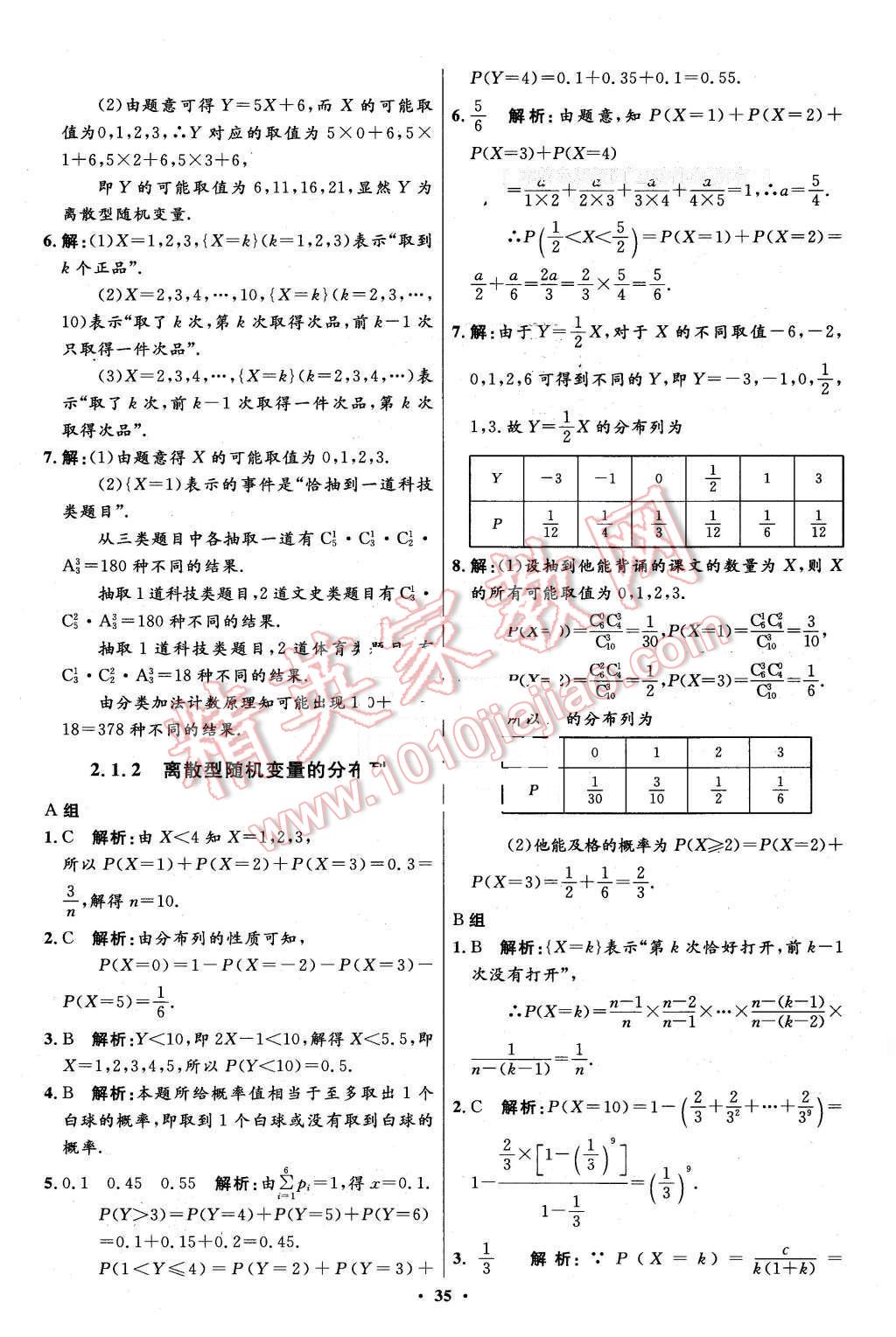 2016年高中同步測控優(yōu)化設(shè)計數(shù)學(xué)選修2-3人教A版市場版 第35頁