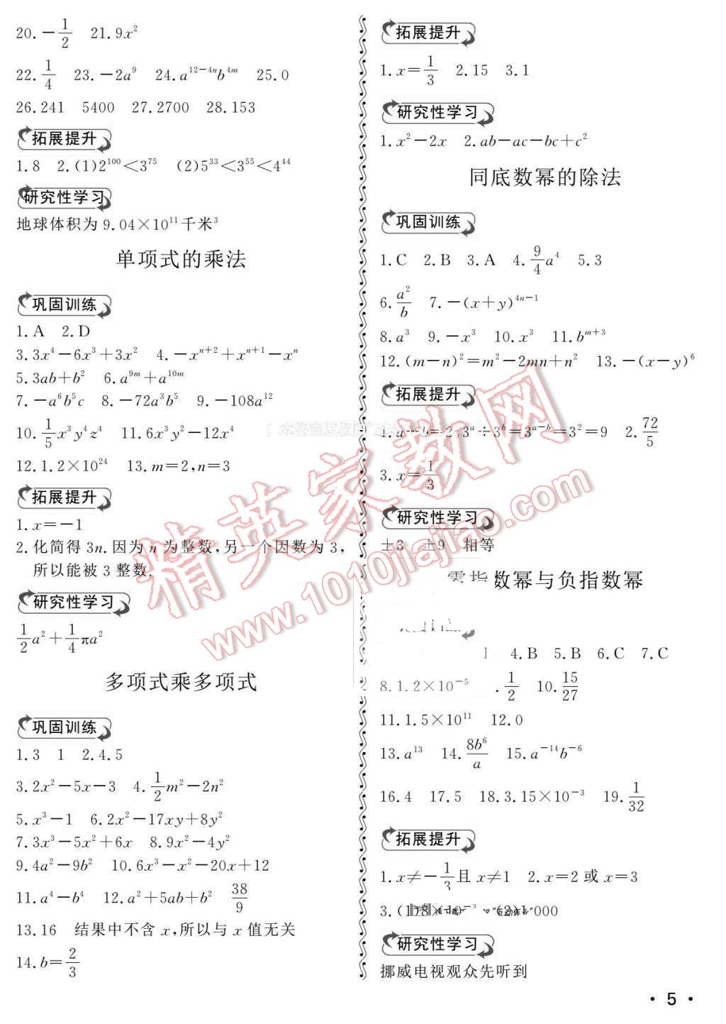 2016年初中卷行知天下七年級(jí)數(shù)學(xué)下冊(cè) 第5頁