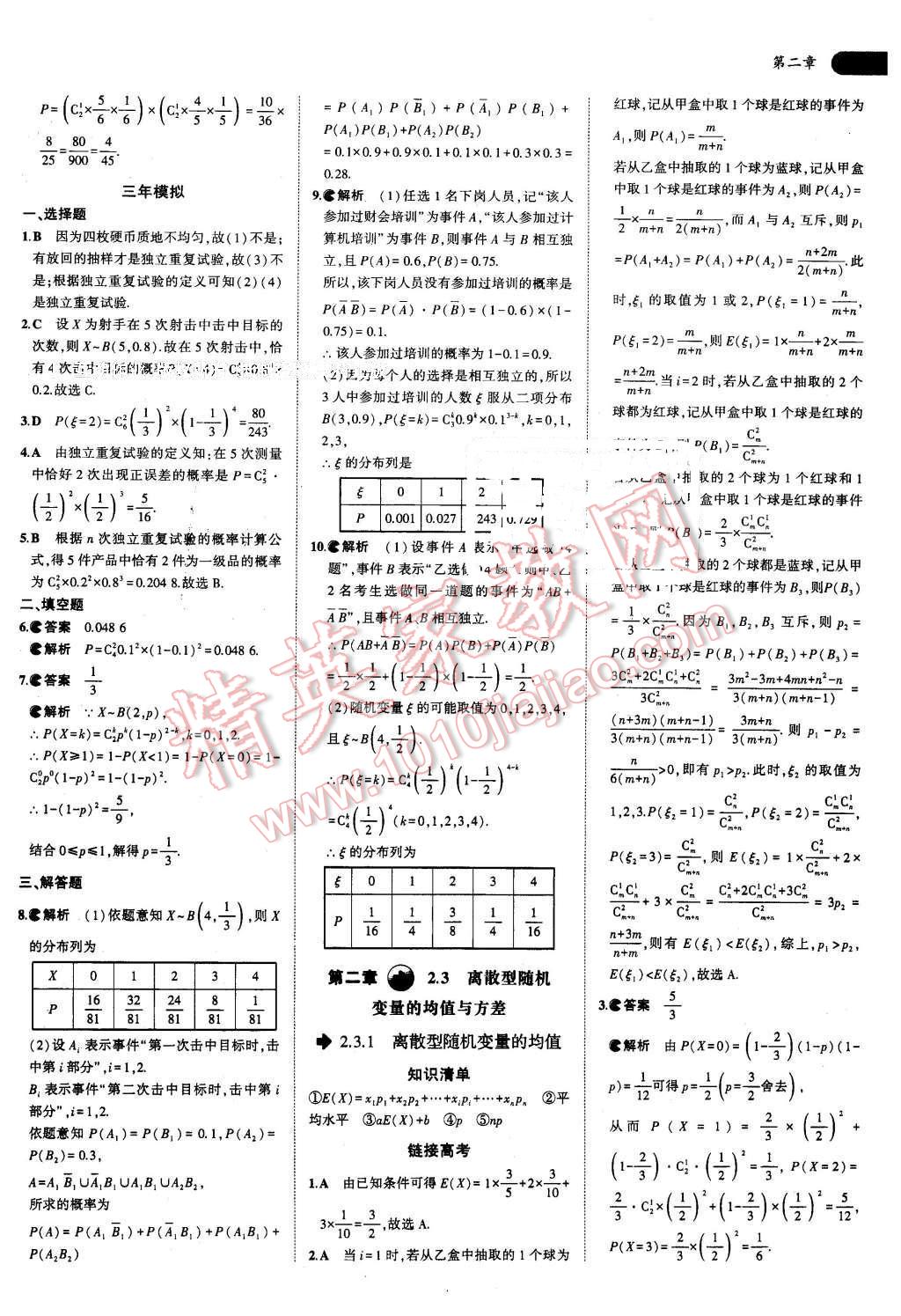 課本高中數(shù)學(xué)選修2-3人教A版 參考答案第12頁(yè)