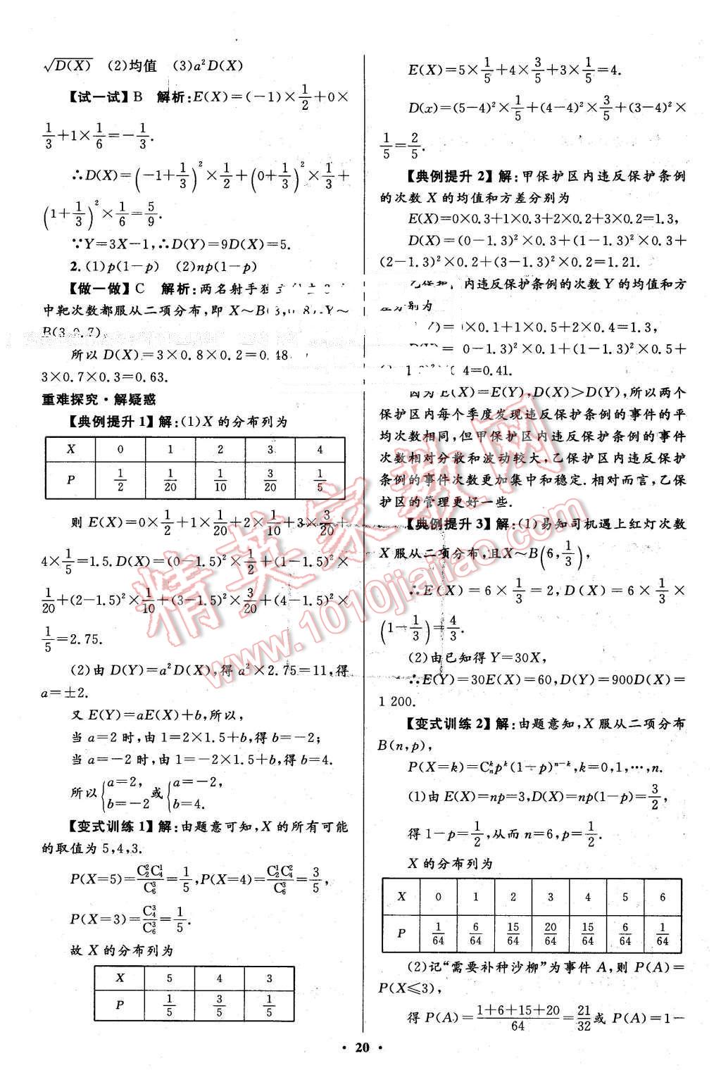 2016年高中同步測控優(yōu)化設(shè)計數(shù)學(xué)選修2-3人教A版市場版 第20頁