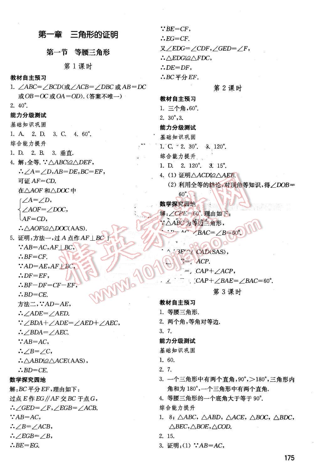 2016年初中基礎訓練八年級數(shù)學下冊北師大版 第1頁