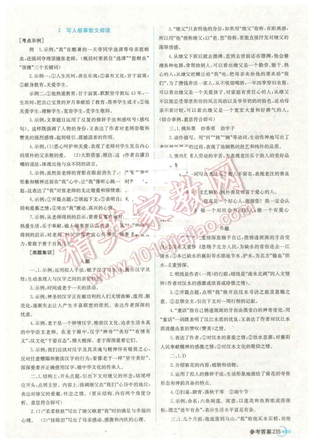 2016年点击中考中考全程总复习语文&nbsp;第15页