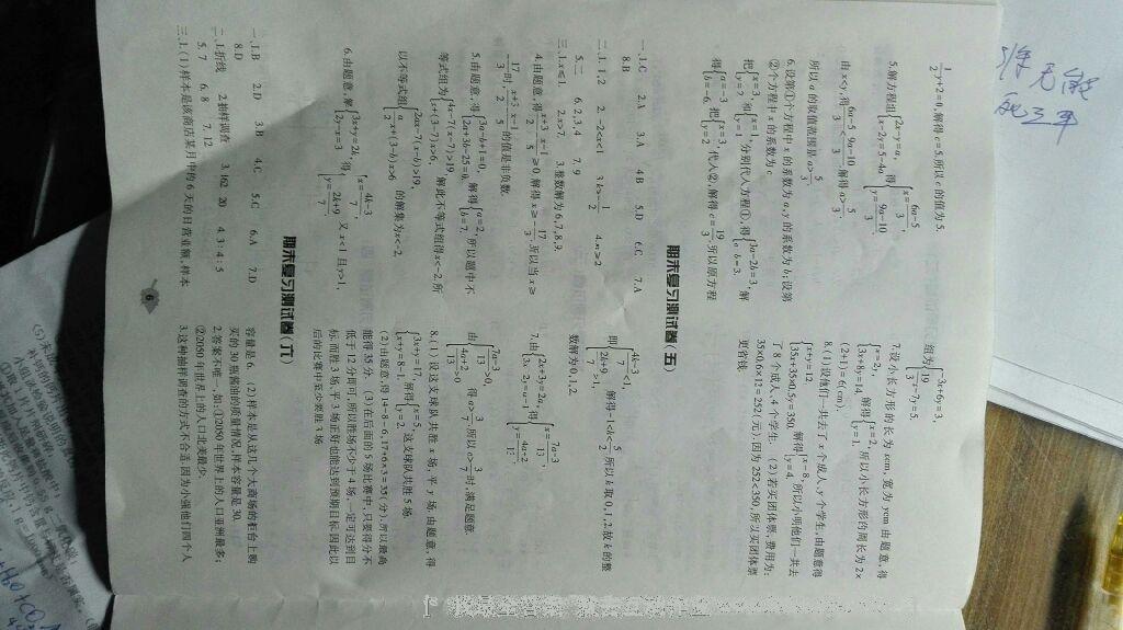 2016年基础训练七年级数学下册人教版河南省内使用大象出版社 第62页