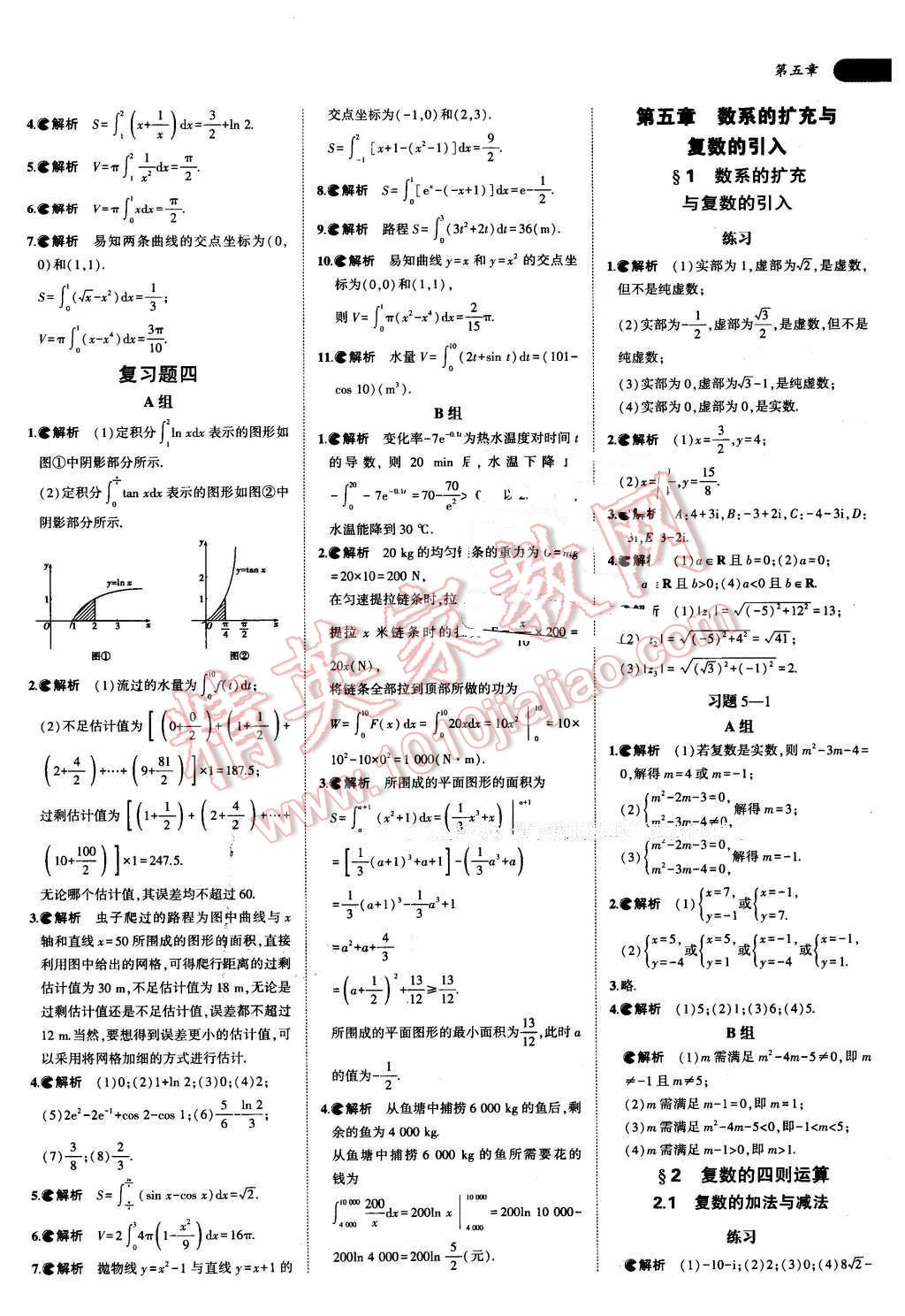 課本高中數(shù)學選修2-2北師大版 參考答案第13頁