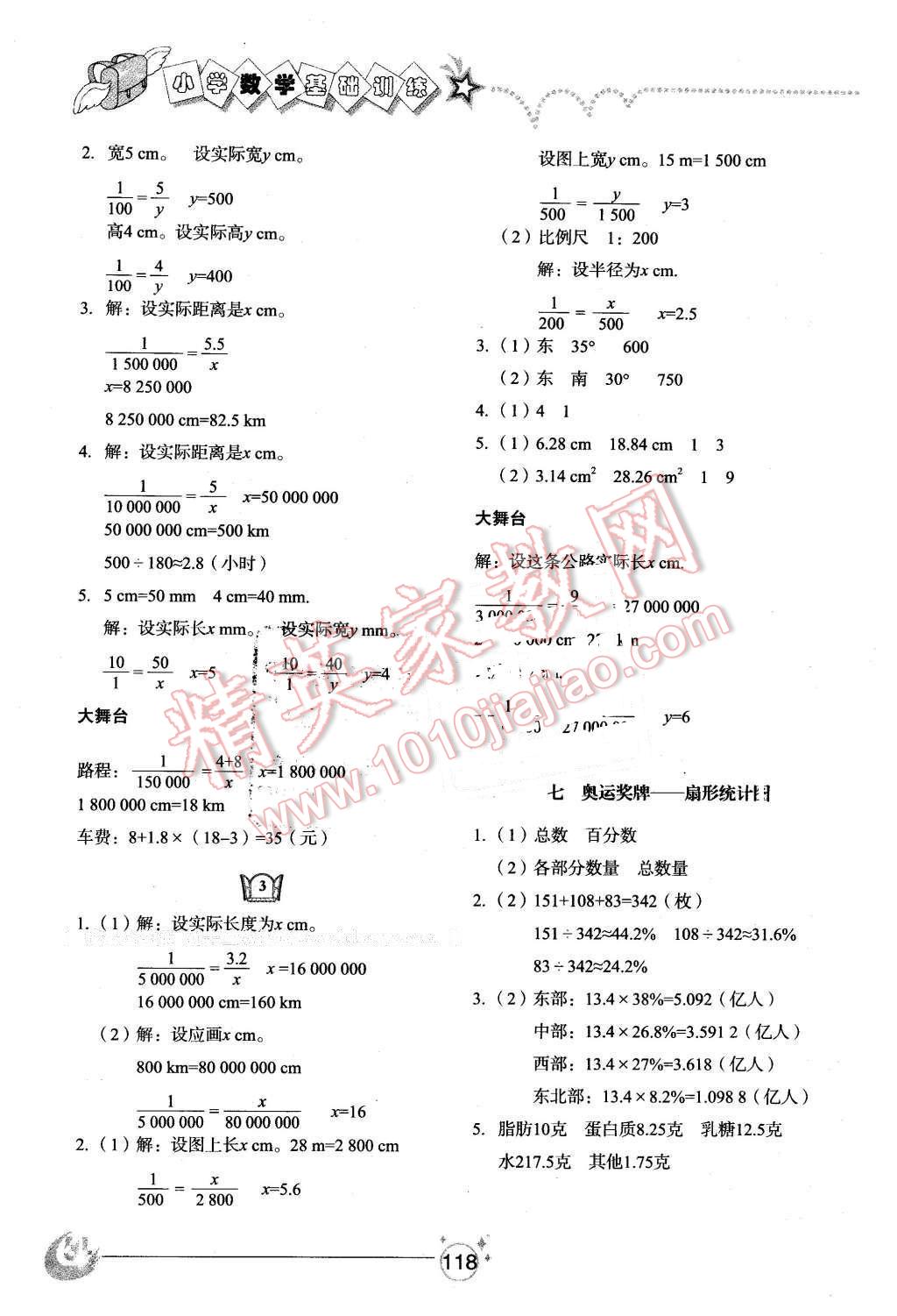 2016年小学基础训练五年级数学下册五四制山东教育出版社 第8页