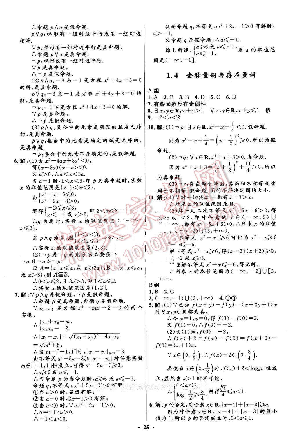 2016年高中同步测控优化设计数学选修1-1人教A版市场版 第25页