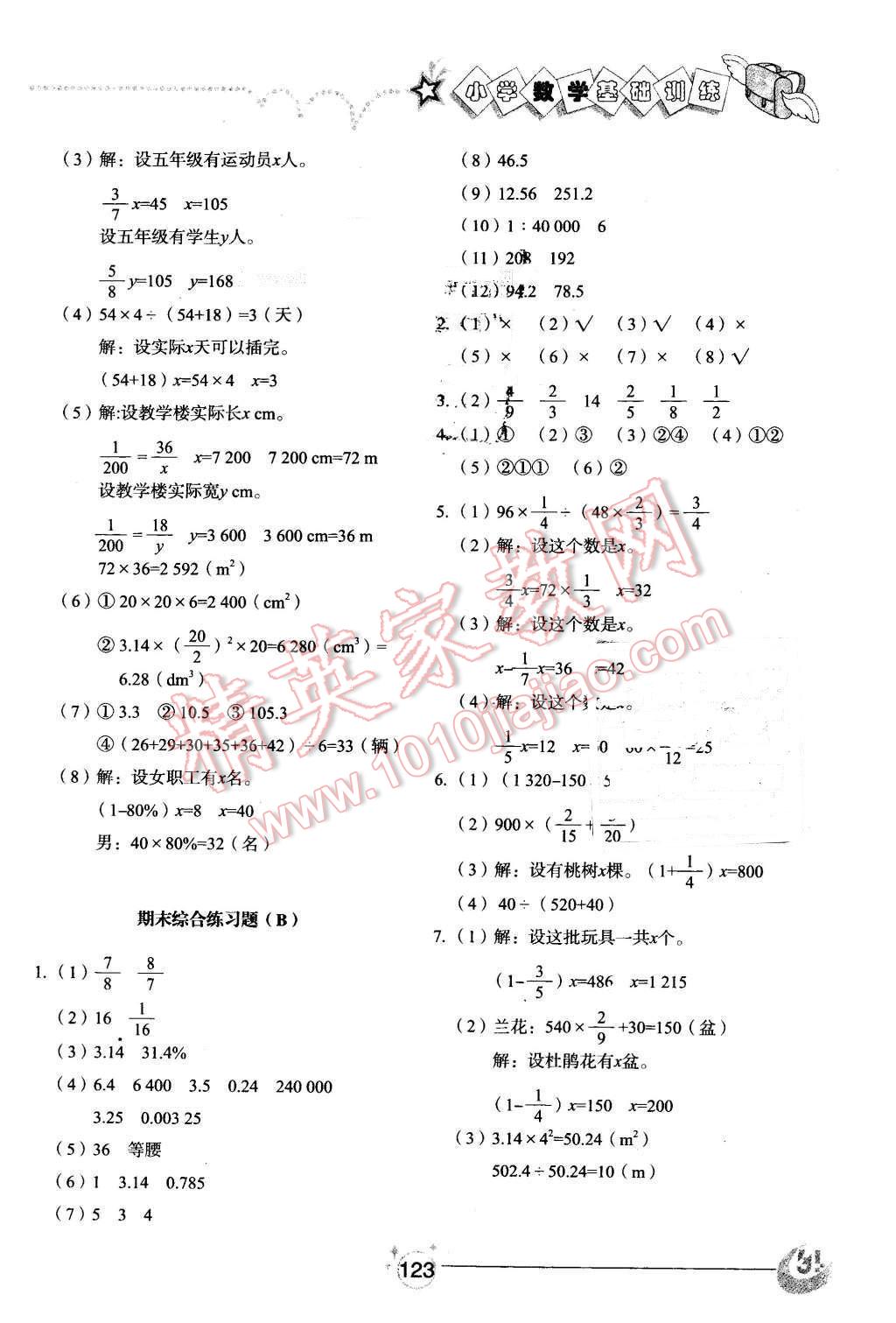 2016年小學(xué)基礎(chǔ)訓(xùn)練五年級數(shù)學(xué)下冊五四制山東教育出版社 第13頁