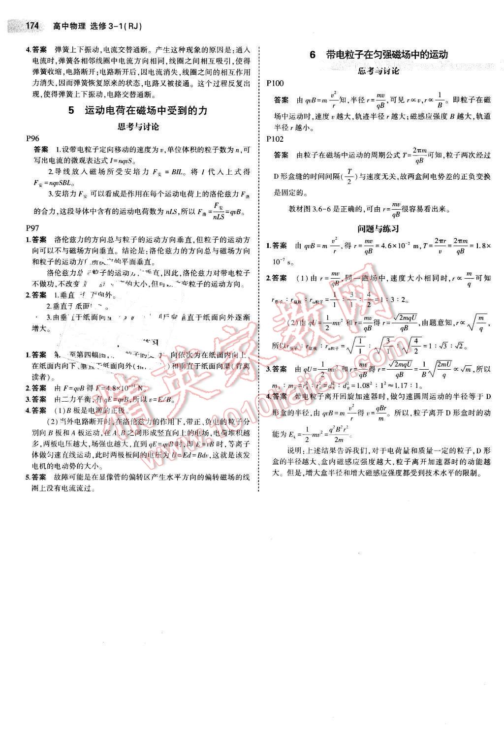 課本人教版高中物理選修3-1 第8頁(yè)