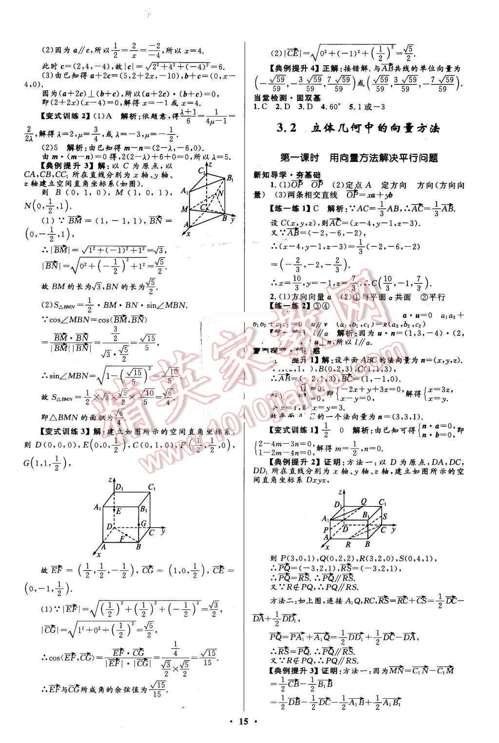 2016年高中同步測(cè)控優(yōu)化設(shè)計(jì)數(shù)學(xué)選修2-1人教A版市場(chǎng)版 第15頁