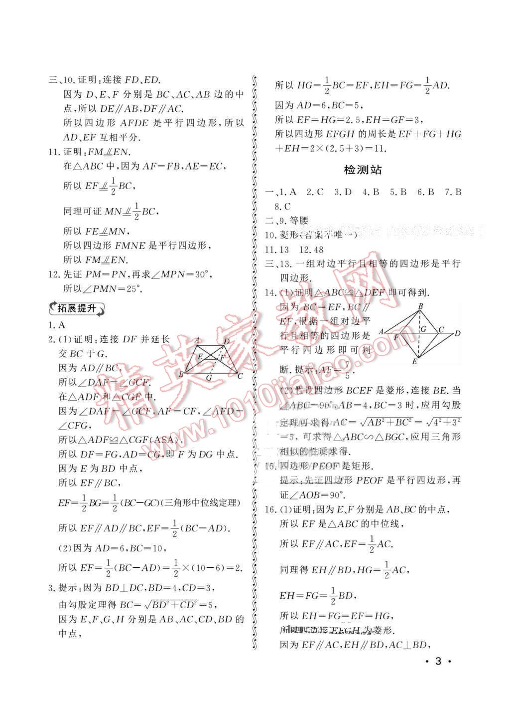 2016年初中卷行知天下八年級(jí)數(shù)學(xué)下冊(cè)青島版 第3頁(yè)