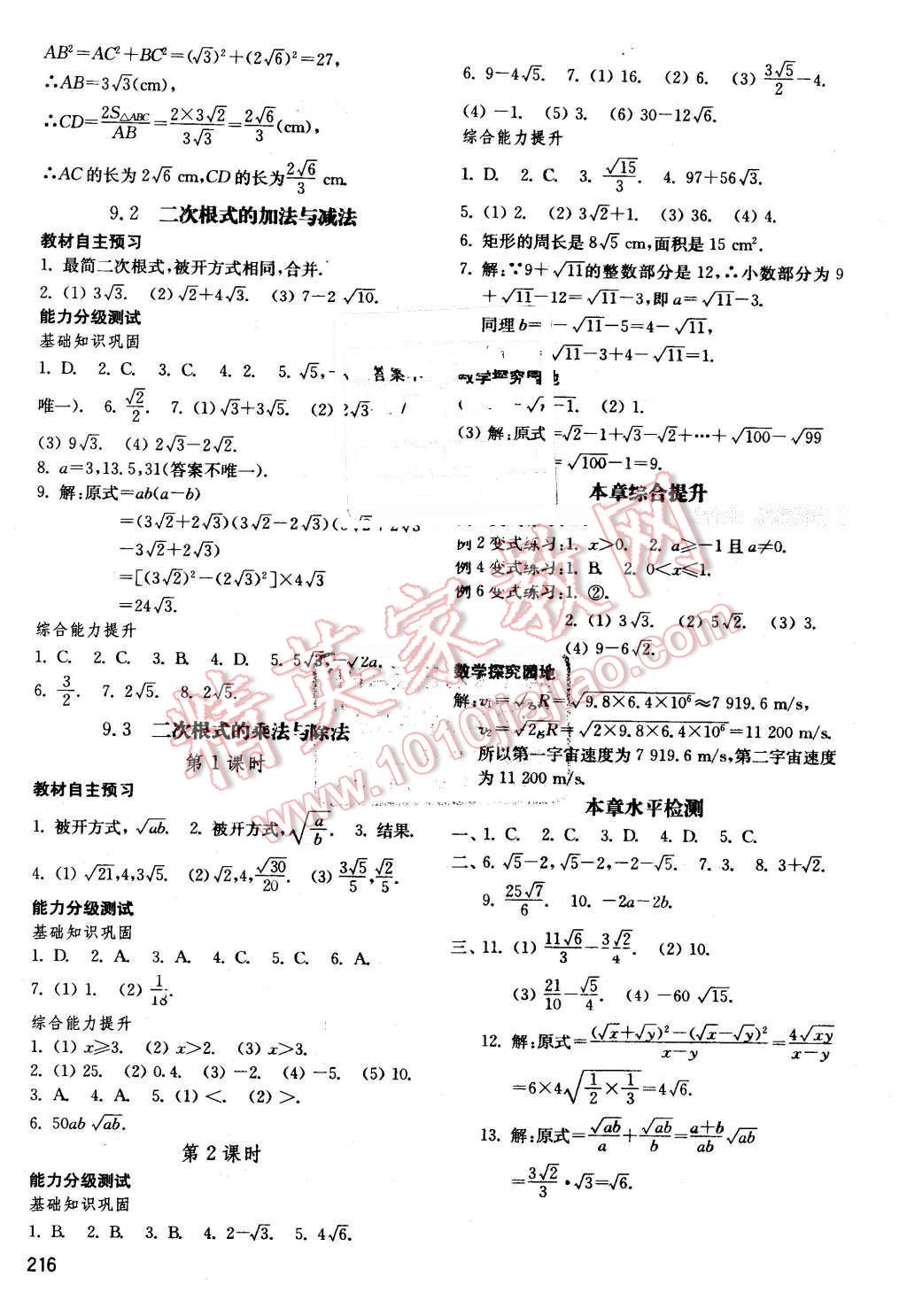 2016年初中基础训练八年级数学下册青岛版 第16页