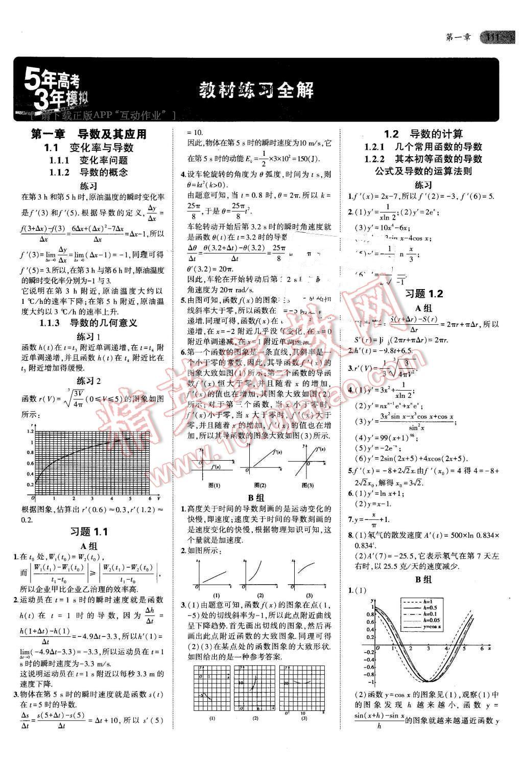 課本高中數(shù)學選修2-2人教A版 參考答案第1頁