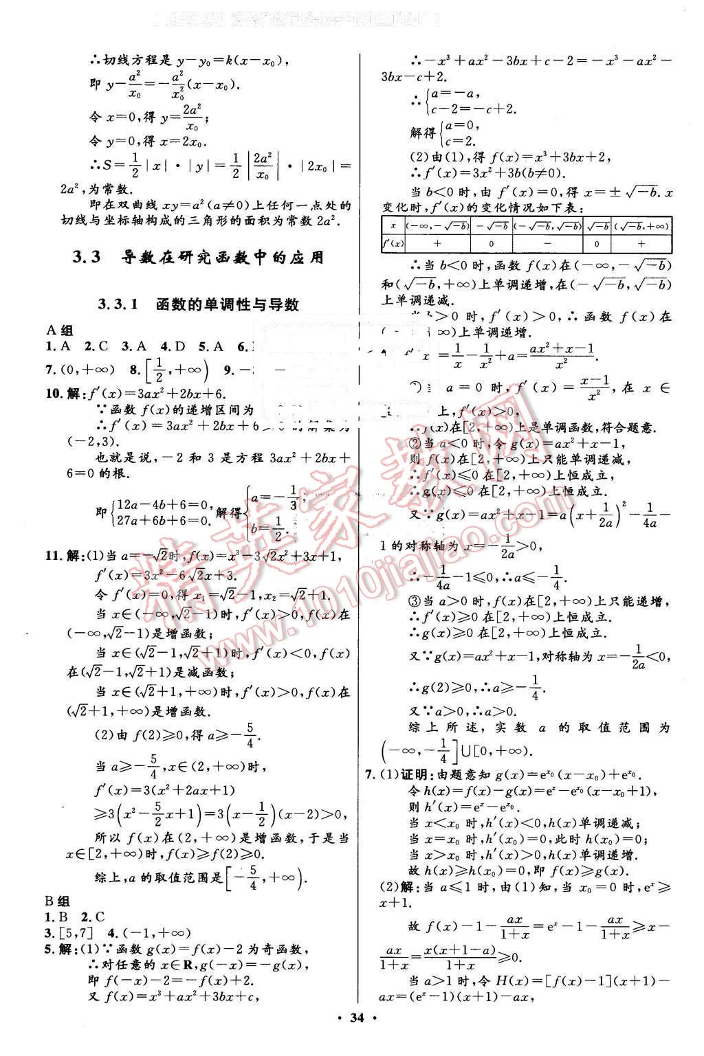 2016年高中同步测控优化设计数学选修1-1人教A版市场版 第34页