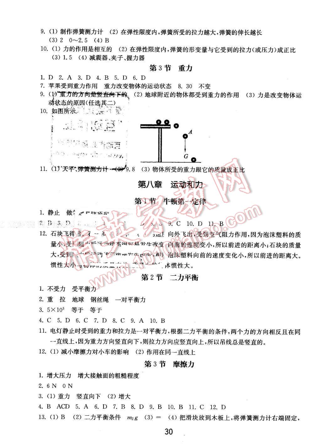 2016年初中基礎(chǔ)訓練八年級物理下冊人教版 第2頁