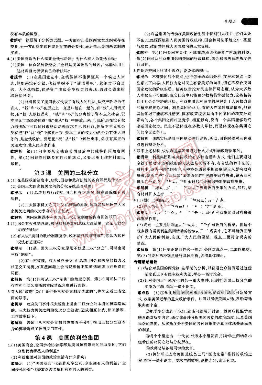 课本高中思想政治选修3人教版 参考答案第5页