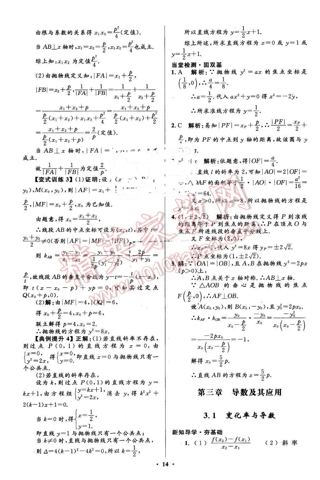 2016年高中同步测控优化设计数学选修1-1人教A版市场版 第14页