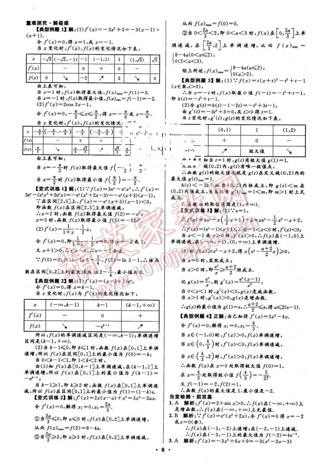 2016年高中同步測控優(yōu)化設(shè)計(jì)數(shù)學(xué)選修2-2人教A版市場版 第8頁