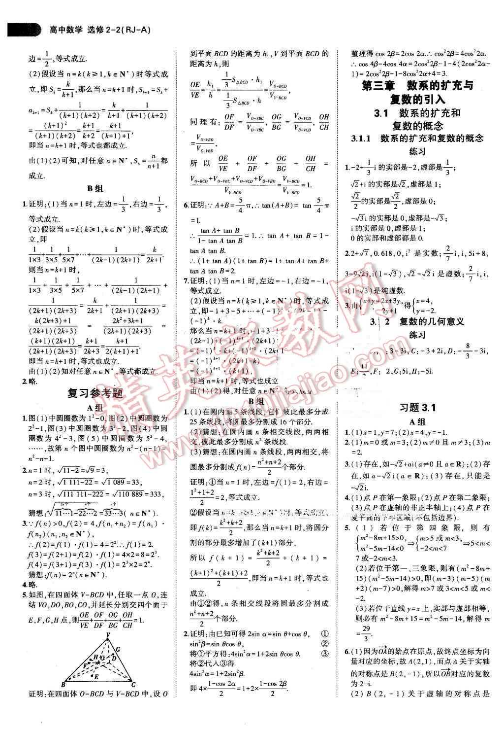 課本高中數(shù)學(xué)選修2-2人教A版 參考答案第10頁(yè)