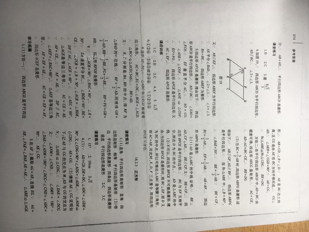 2016年基礎訓練八年級數(shù)學下冊人教版河南省內(nèi)使用 第39頁