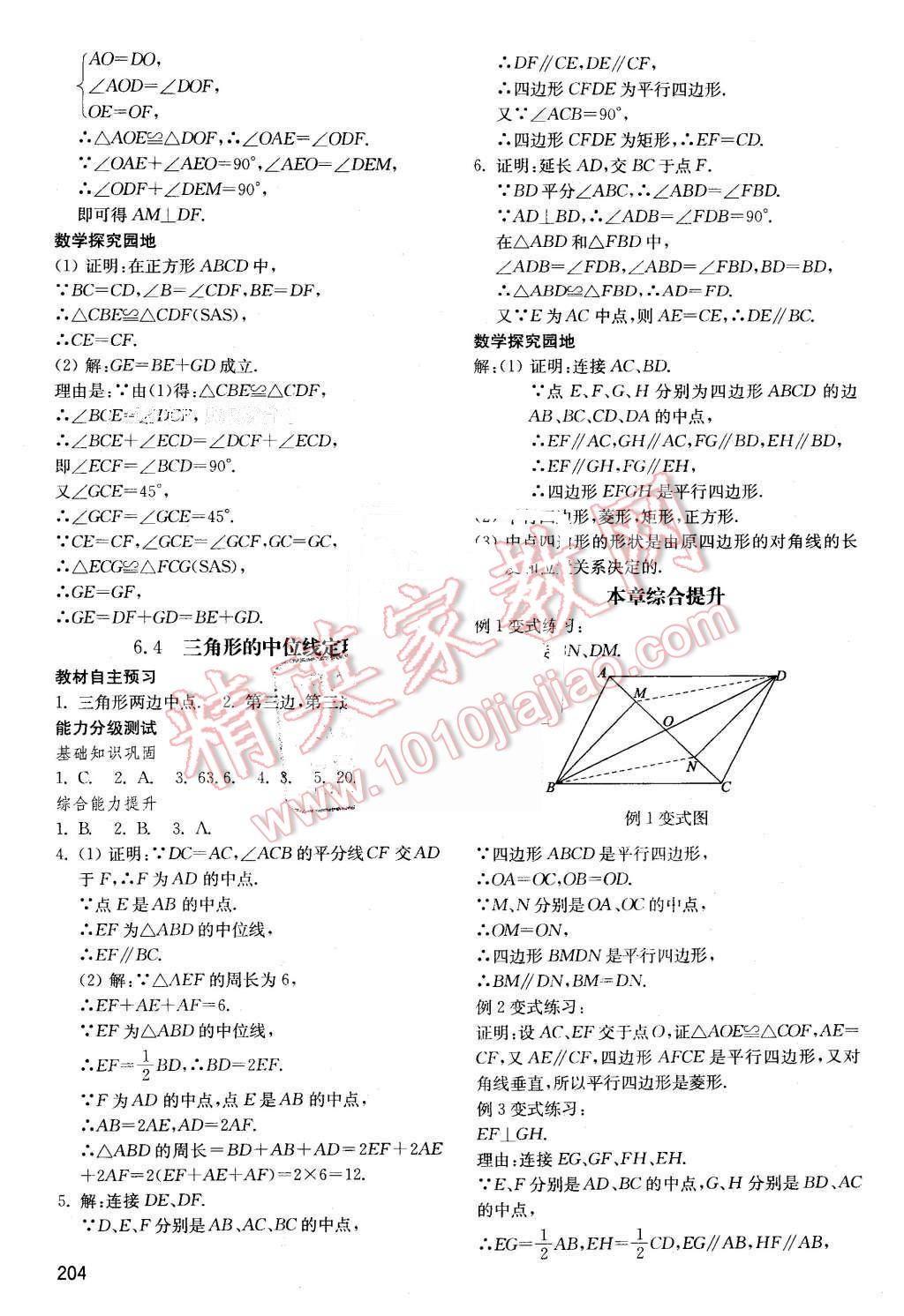 2016年初中基础训练八年级数学下册青岛版 第4页