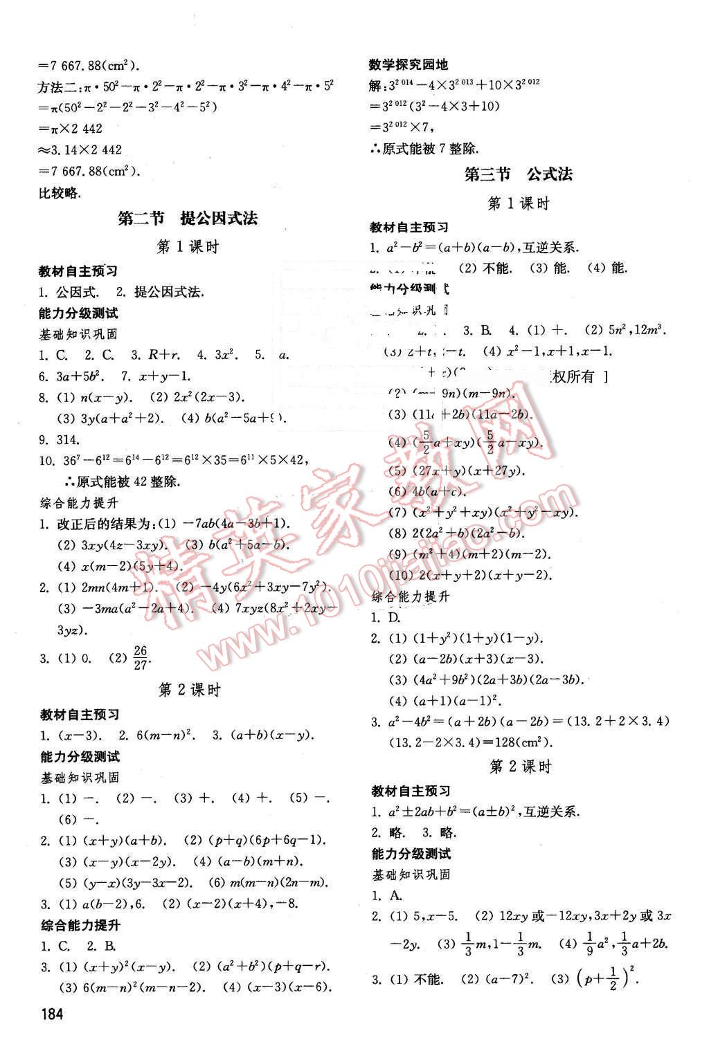 2016年初中基礎(chǔ)訓(xùn)練八年級(jí)數(shù)學(xué)下冊(cè)北師大版 第10頁(yè)